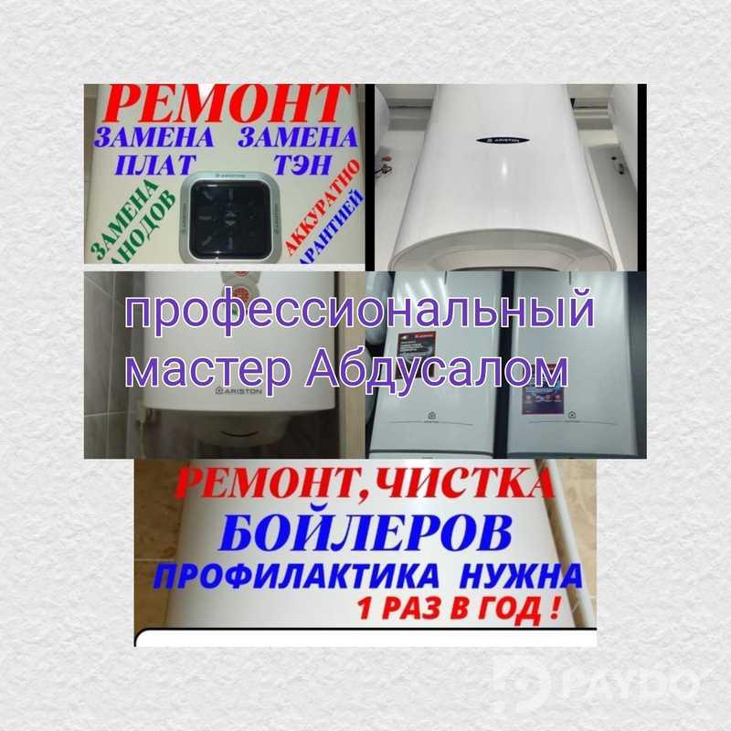 Услуги по ремонту водонагревателей Термекс и бойлер