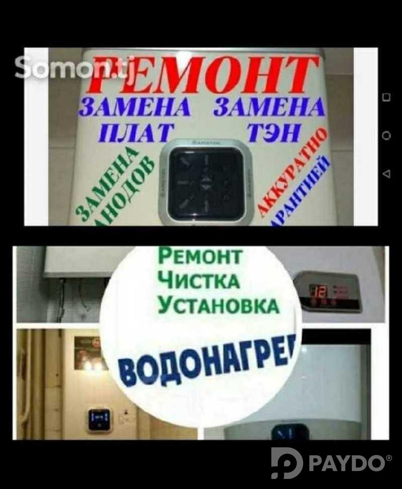 Услуги по ремонту водонагревателей Термекс и бойлер
