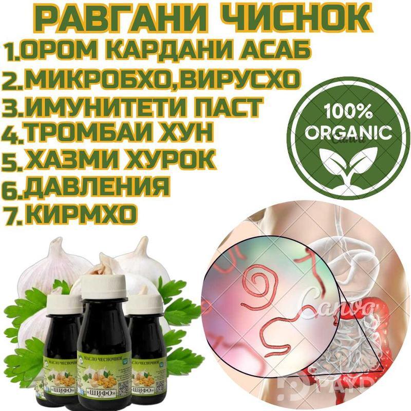 равгани чеснок