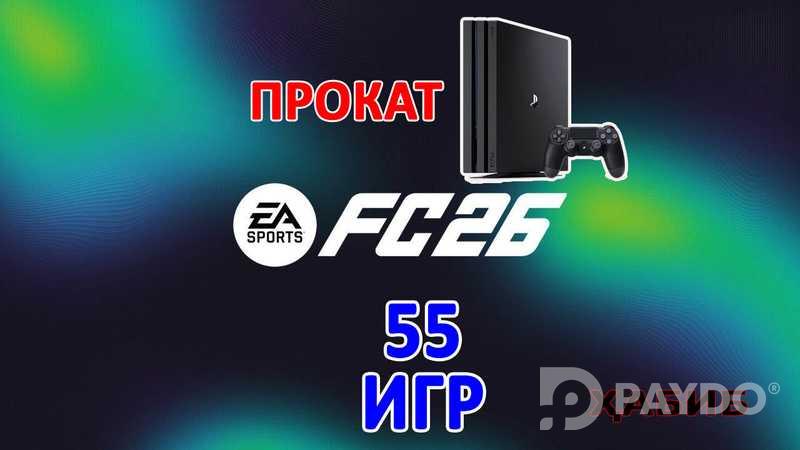 Игровая приставка Sony PlayStation 4 Pro на прокат