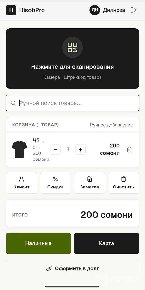 Ноутбук + телефон — всё, что нужно для управления магазином.