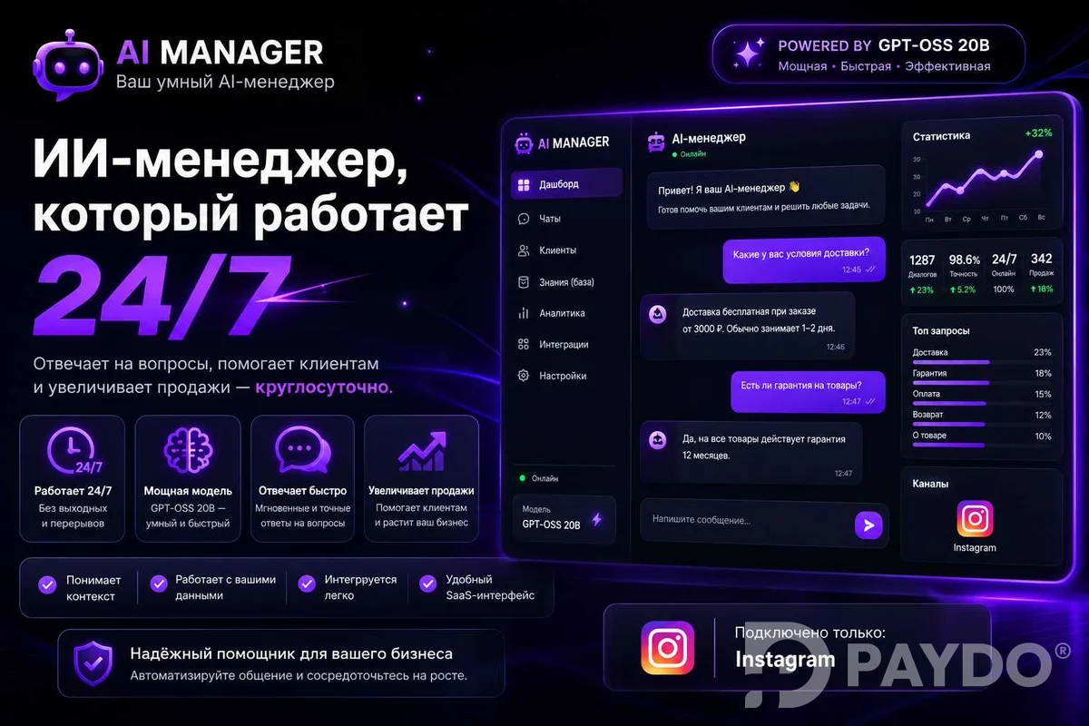 ИИ-менеджер для Instagram 24/7
