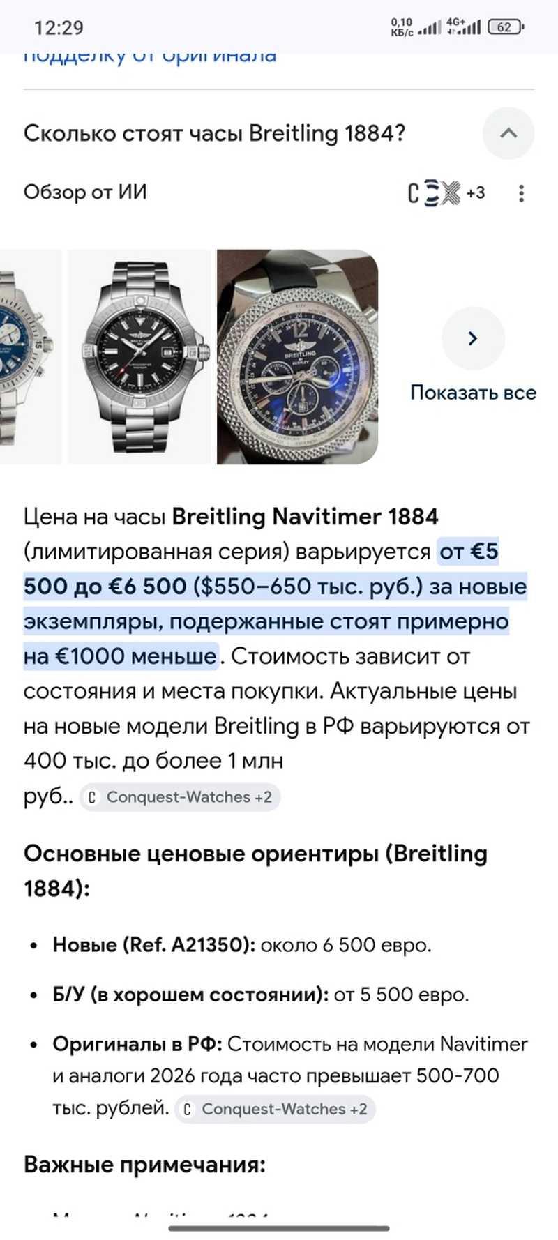 Соат Breitling Bentley 1884