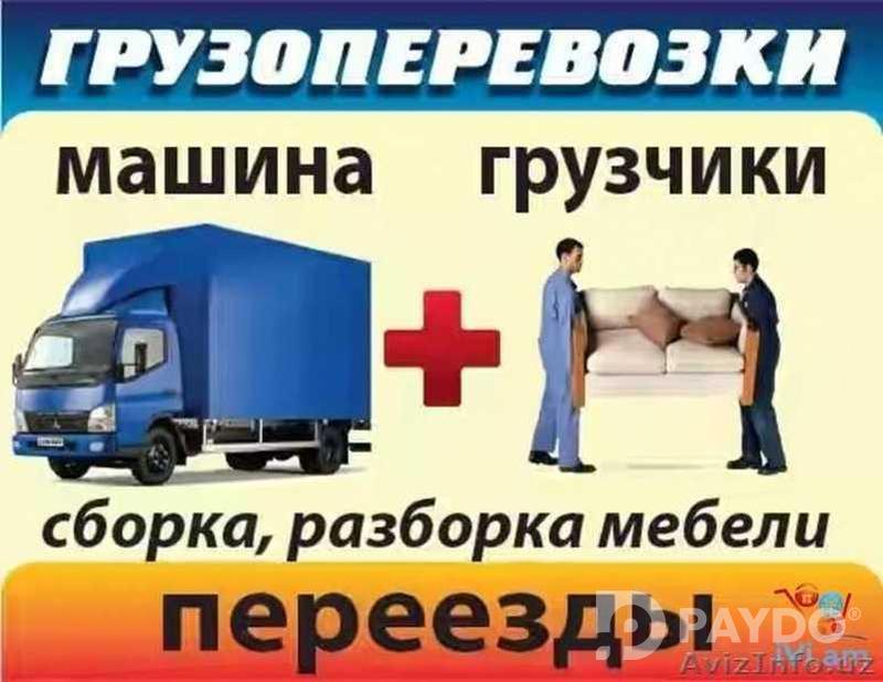 услуга перевозка