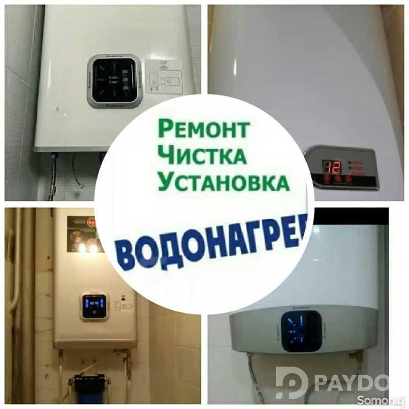 Услуги ремонта и установка водонагревателей