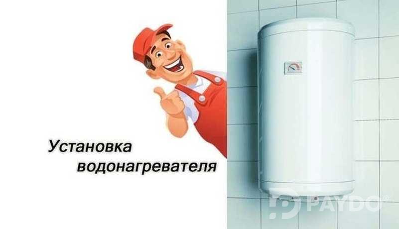Услуги по установке водонагревателей