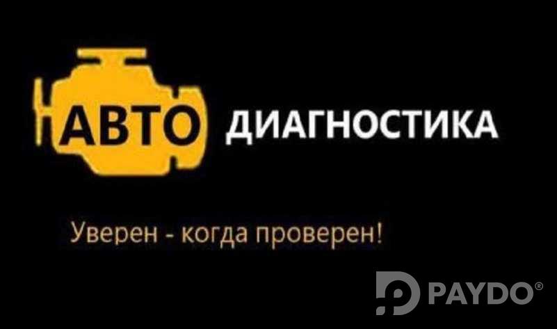 Диагностика Opel