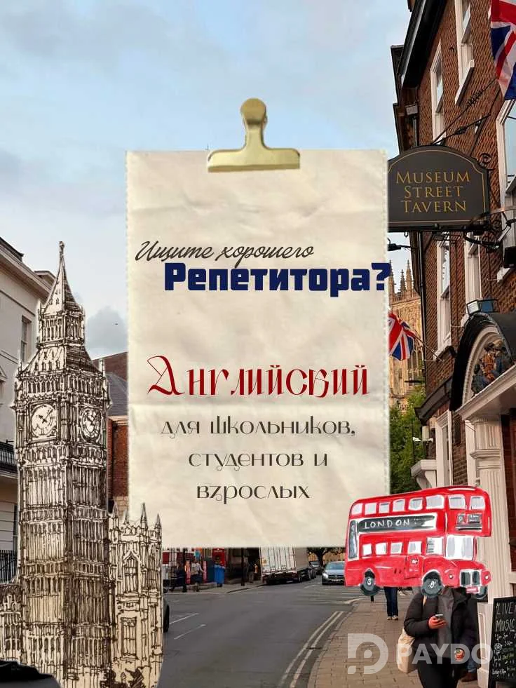 Профессиональный репетитор по английскому с выездом на дом