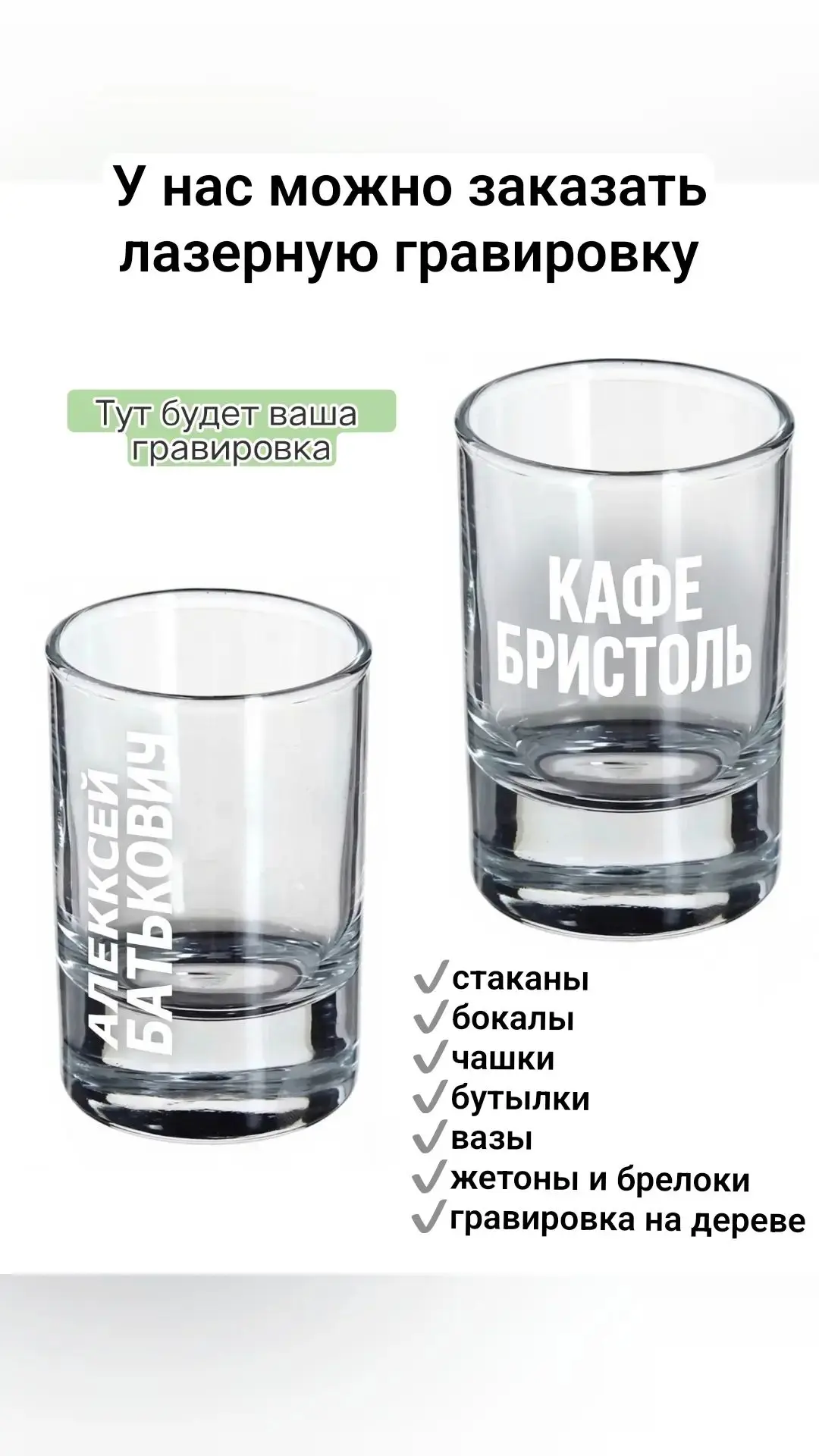 ✨ Делаем гравировку по вашему заказу.