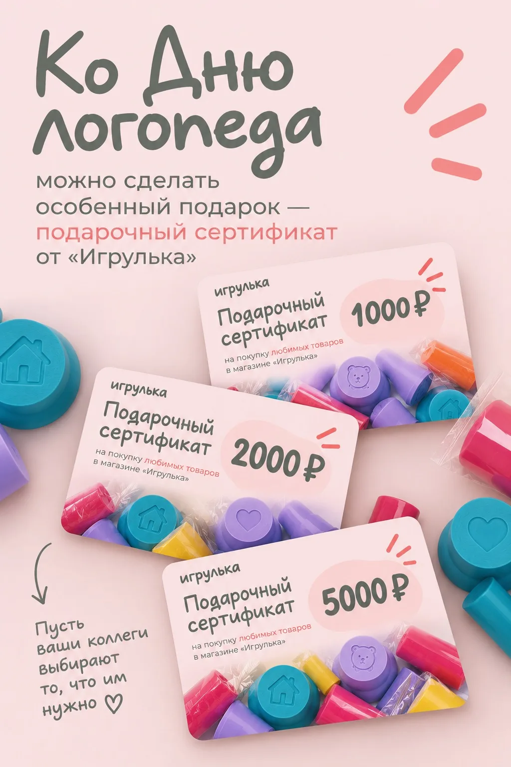 🎁 А вы уже придумали, что подарить коллеге на День логопеда? ❤️