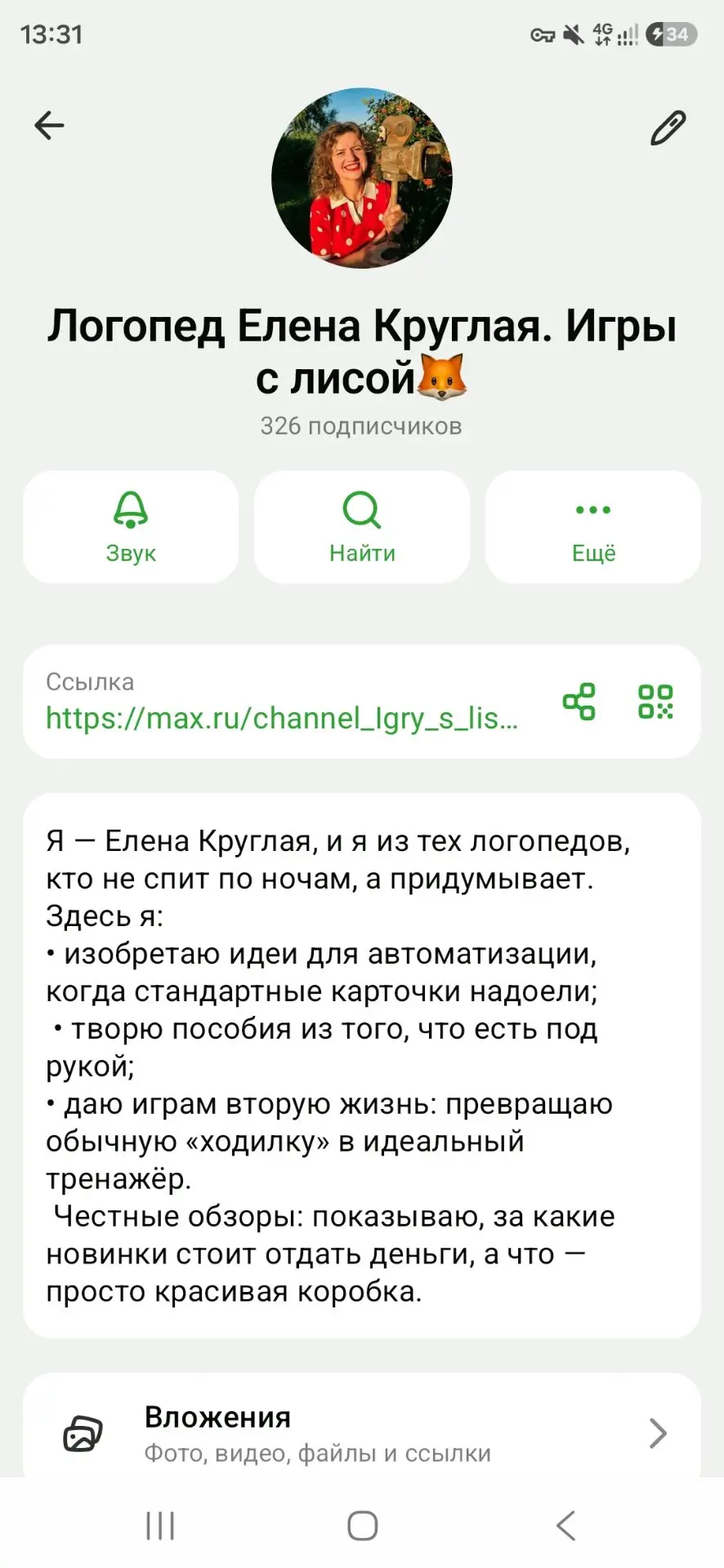 А ещё мы хотим сообщить, что наш идейный вдохновитель наконец-то завела свой канал в МАХ. Если вам нужны идеи и фишки для проведения занятий, можно посмотреть т…