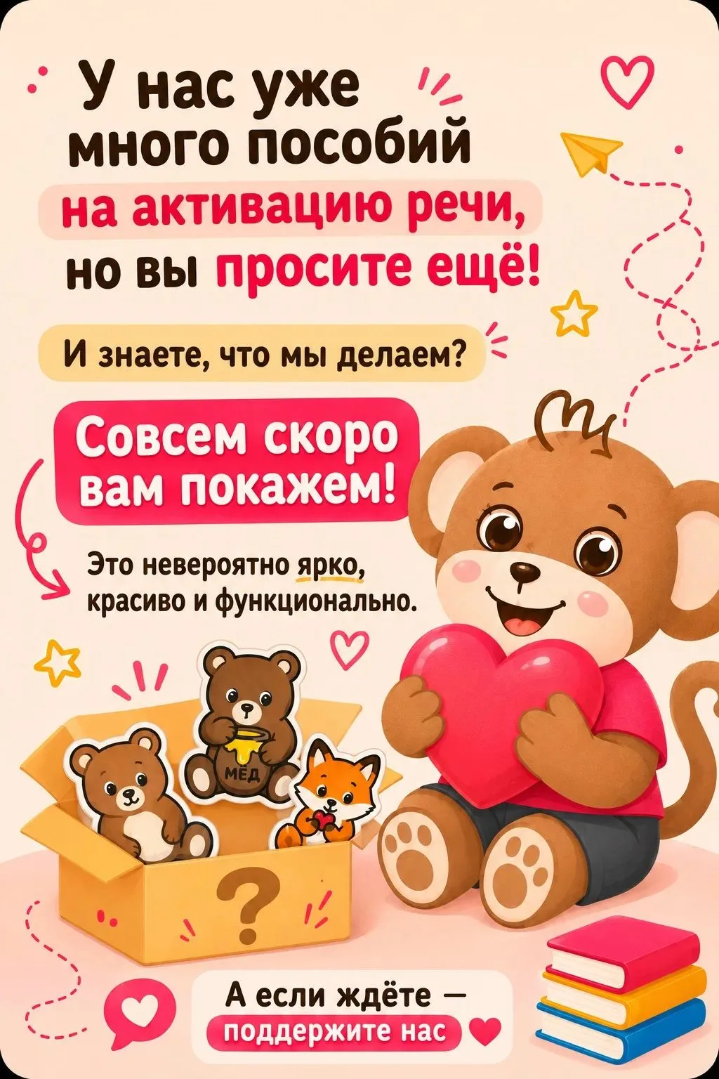 У нас уже много пособий на активацию речи, но вы просите ещё! И знаете, что мы делаем. Совсем скоро вам покажем! Это невероятно ярко, красиво и функционально. А…