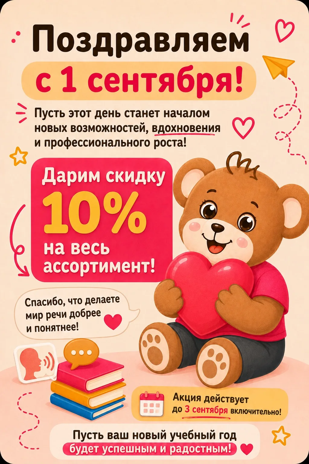 Дорогие коллеги, поздравляем вас с началом учебного года!)