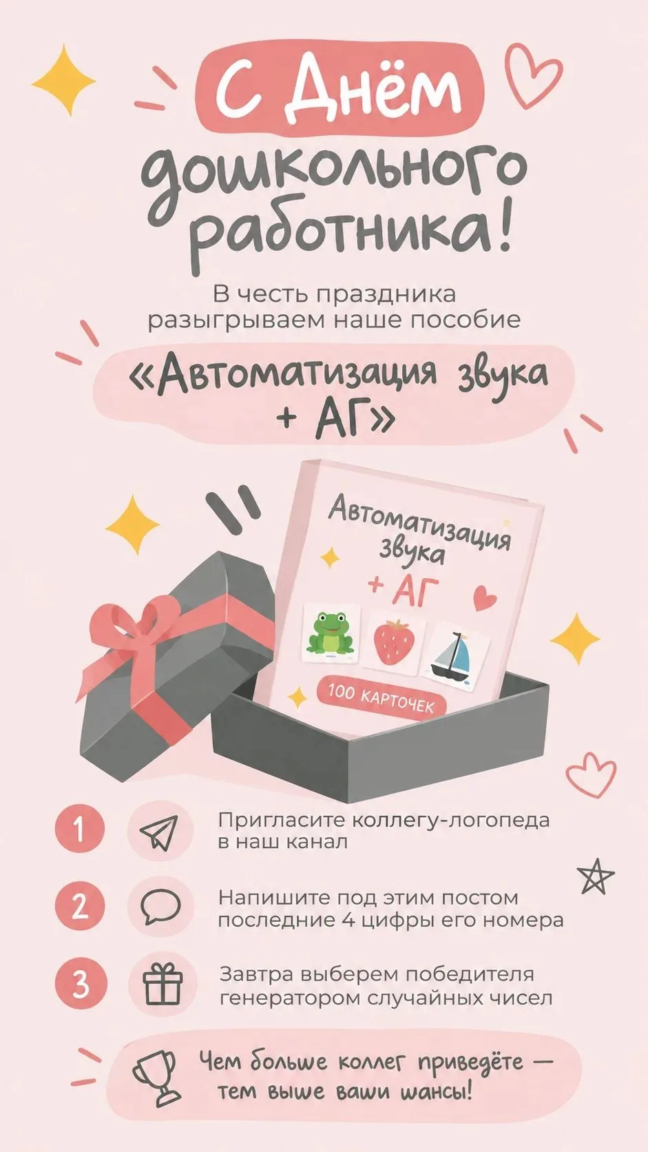 🎉 Коллеги, с Днём дошкольного работника!
