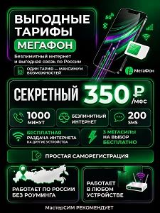 Мегафон 350