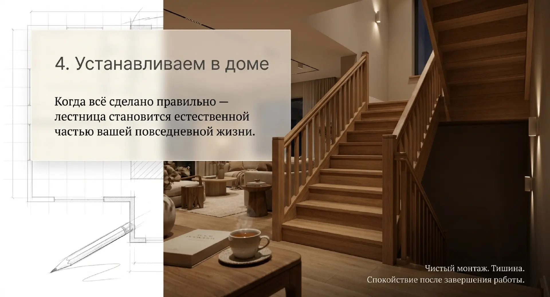Как рождается лестница, которая становится частью дома?