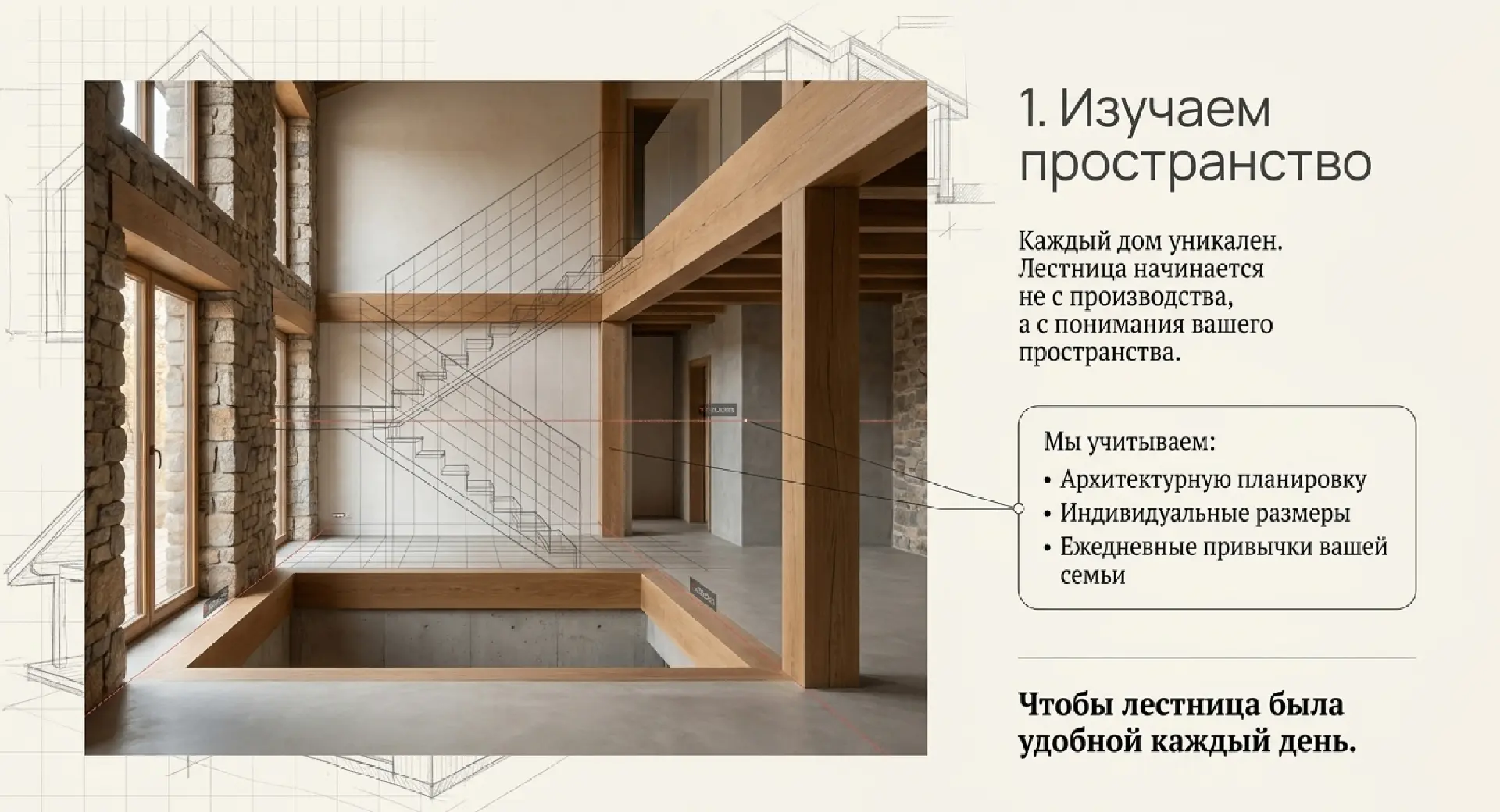 Как рождается лестница, которая становится частью дома?
