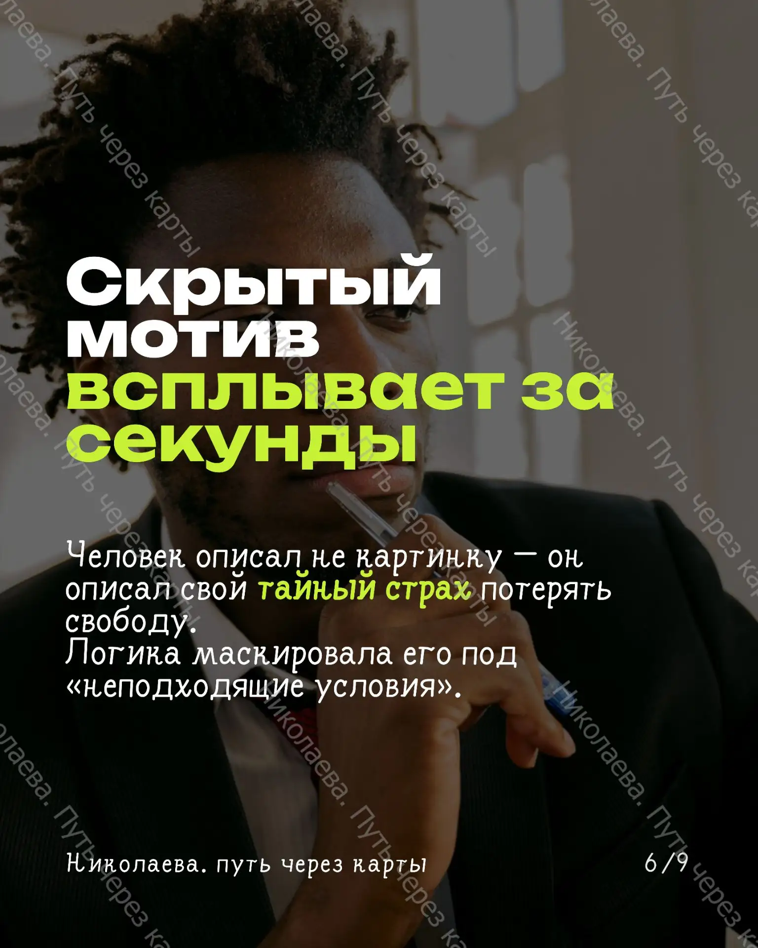 Написать мне