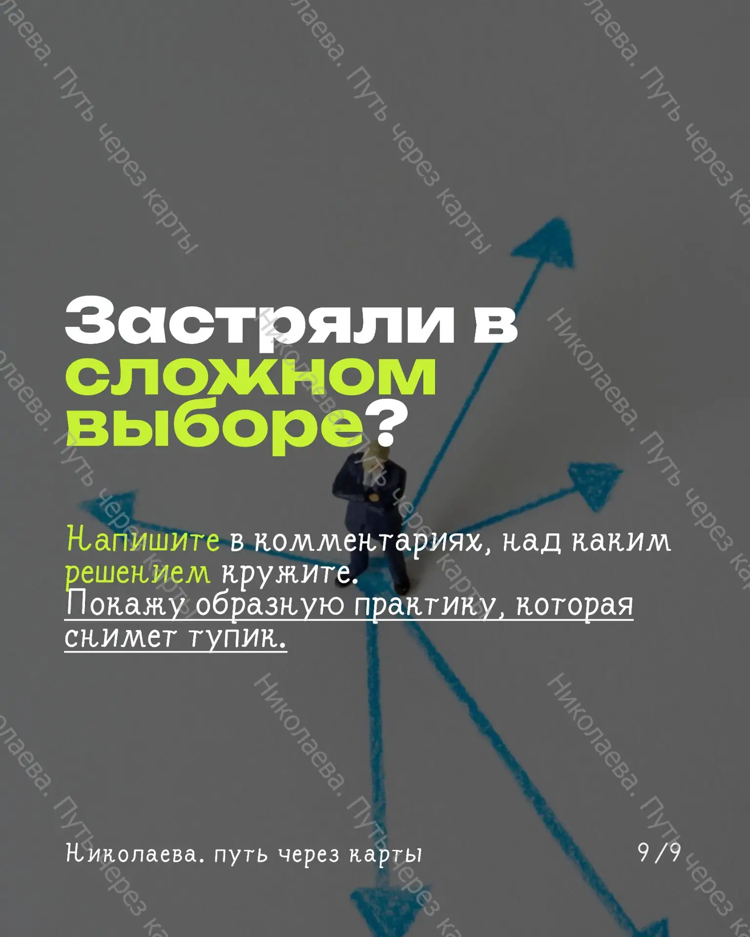 Написать мне