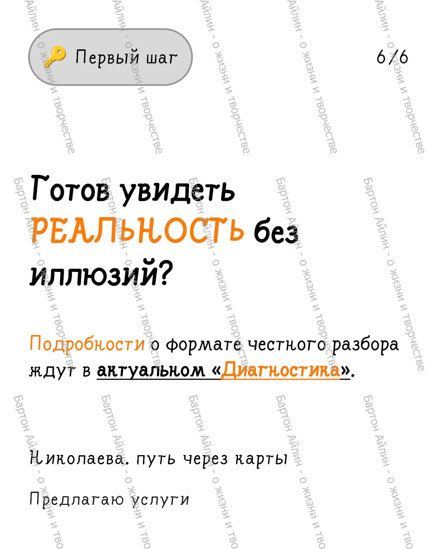 Написать мне