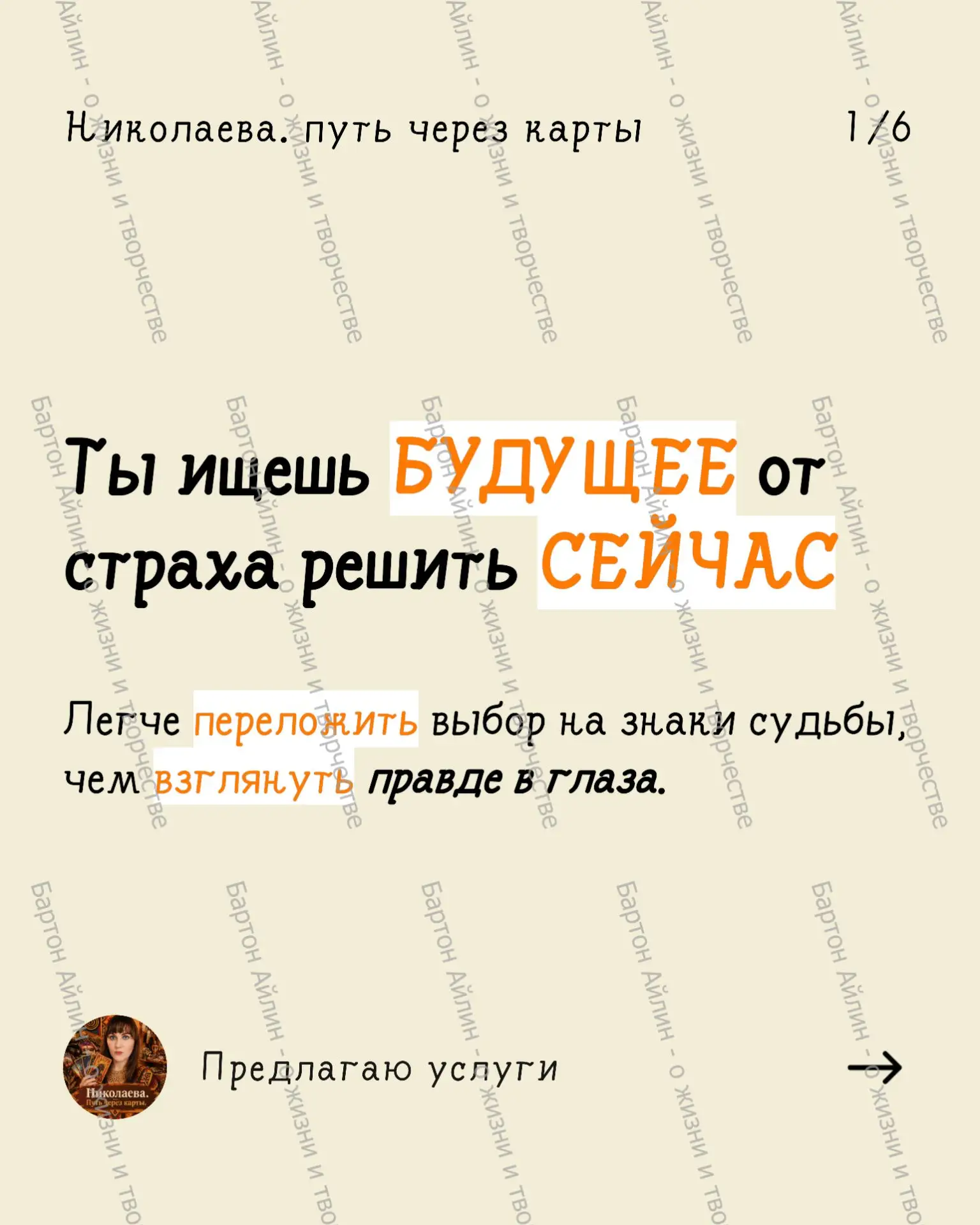 Написать мне