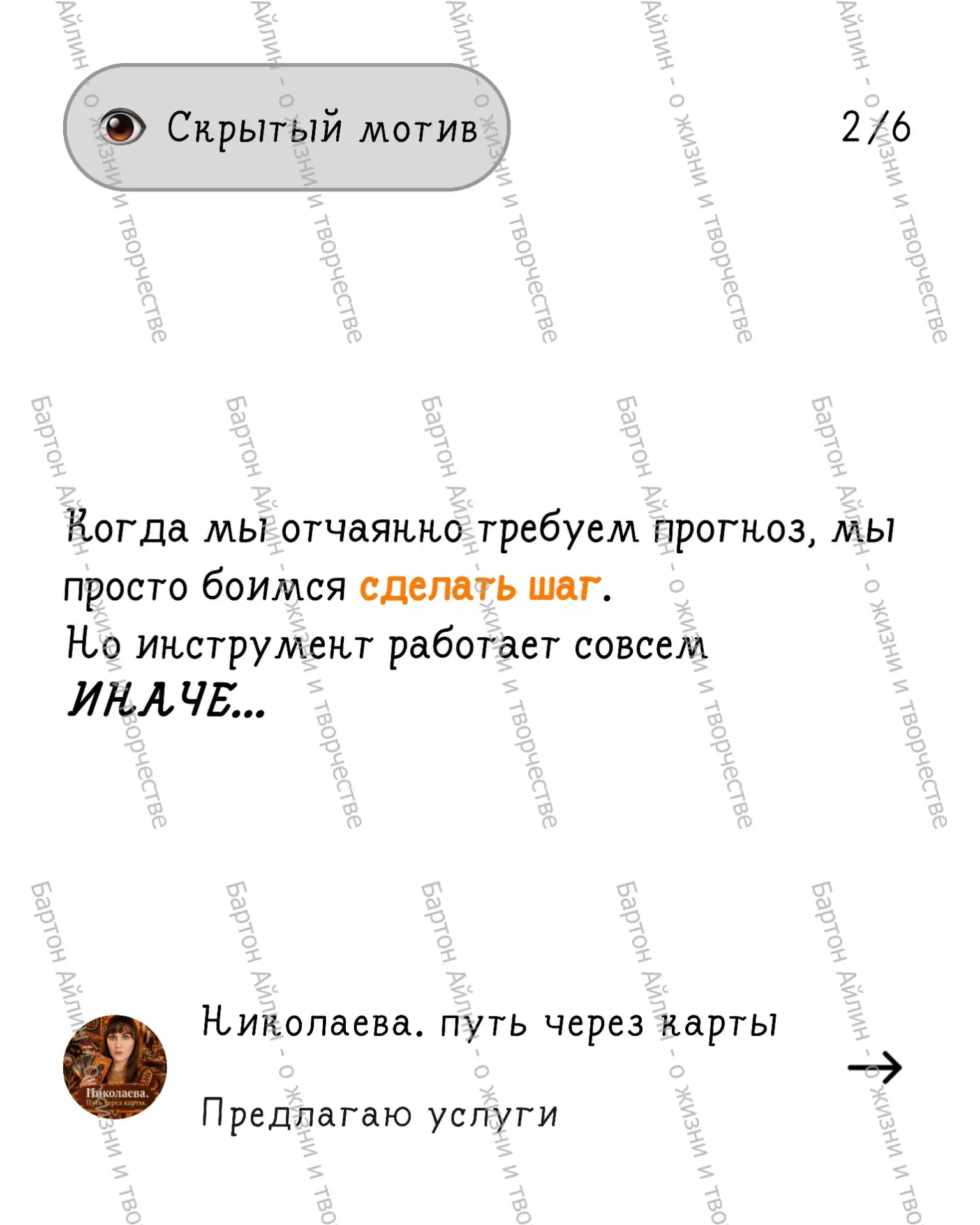 Написать мне