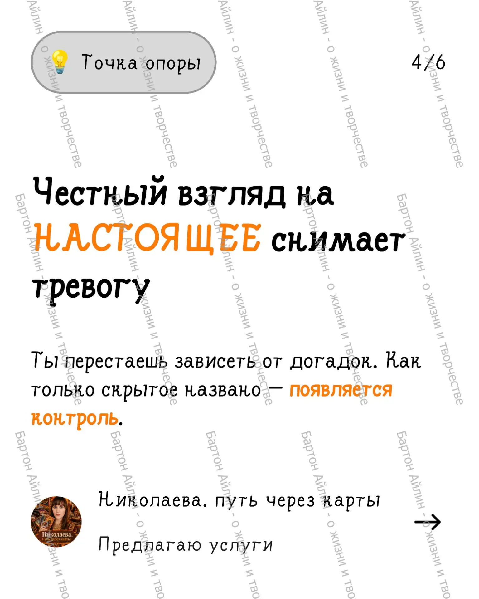 Написать мне