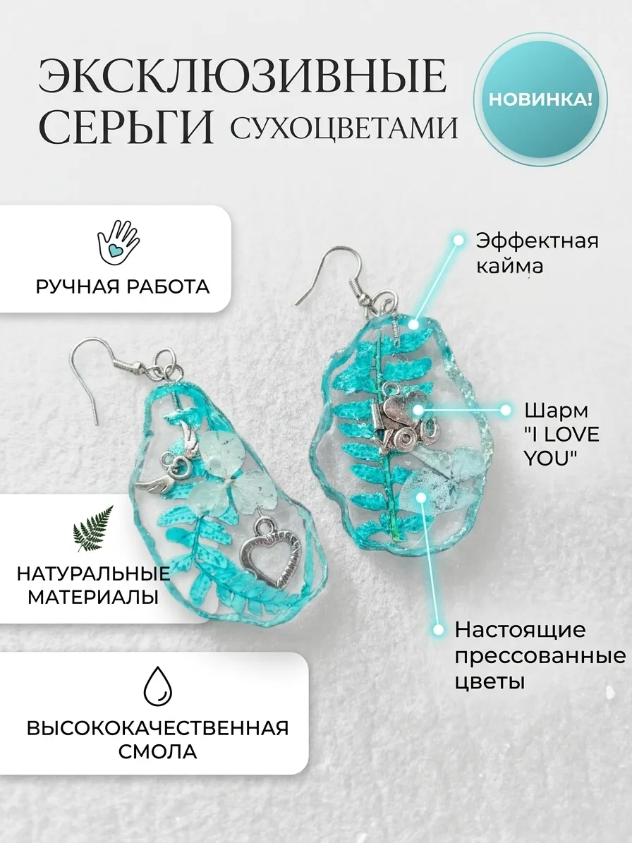 ✨ ЭКСКЛЮЗИВНЫЕ СЕРЬГИ С СУХОЦВЕТАМИ — НОВИНКА! ✨