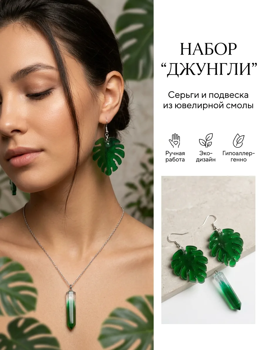 🌿 НАБОР «ДЖУНГЛИ»: ТРОПИЧЕСКАЯ СВЕЖЕСТЬ В КАЖДОЙ ДЕТАЛИ 🌿