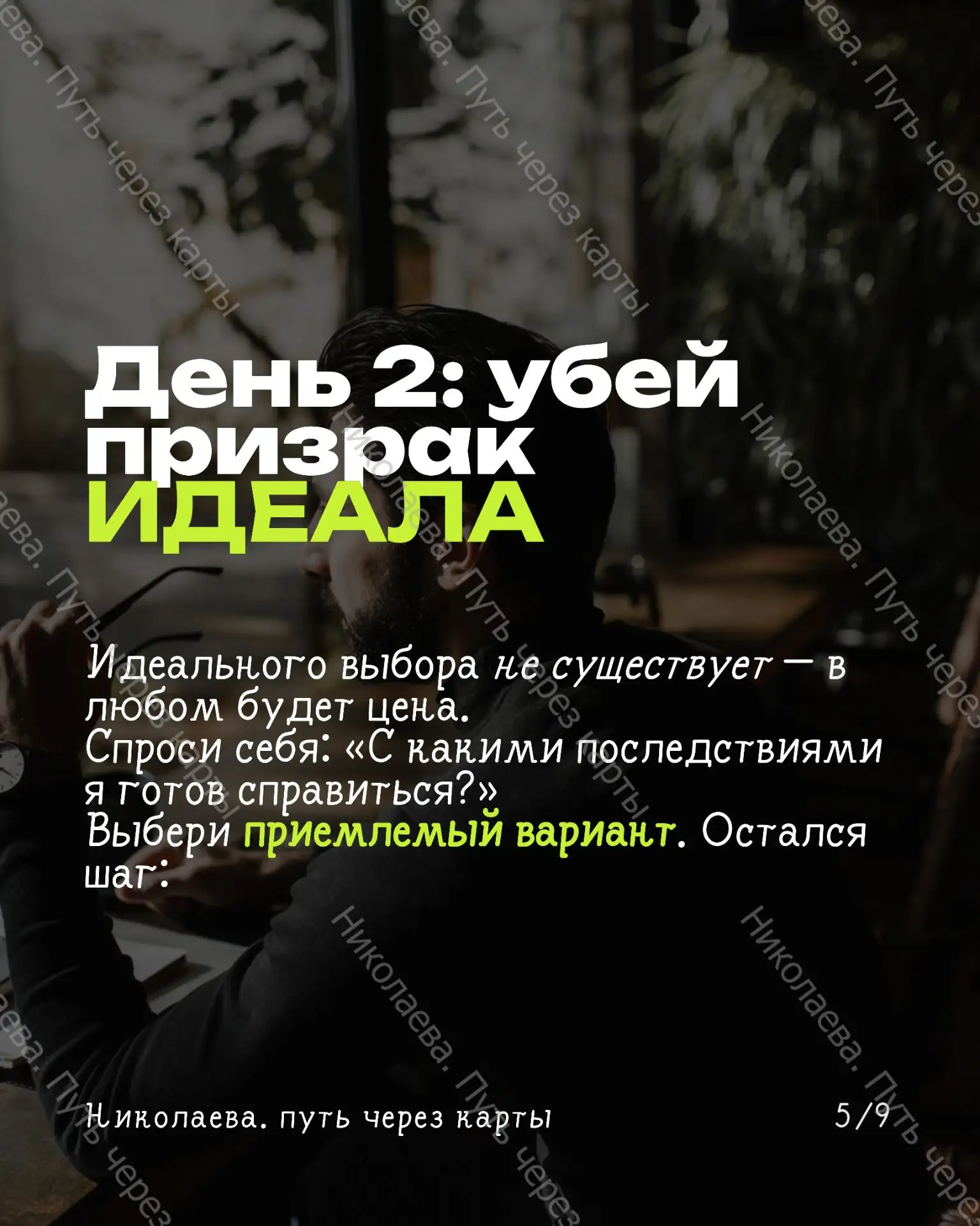 Если совсем не понятно, пишите мне, мы разберёмся вместе💓