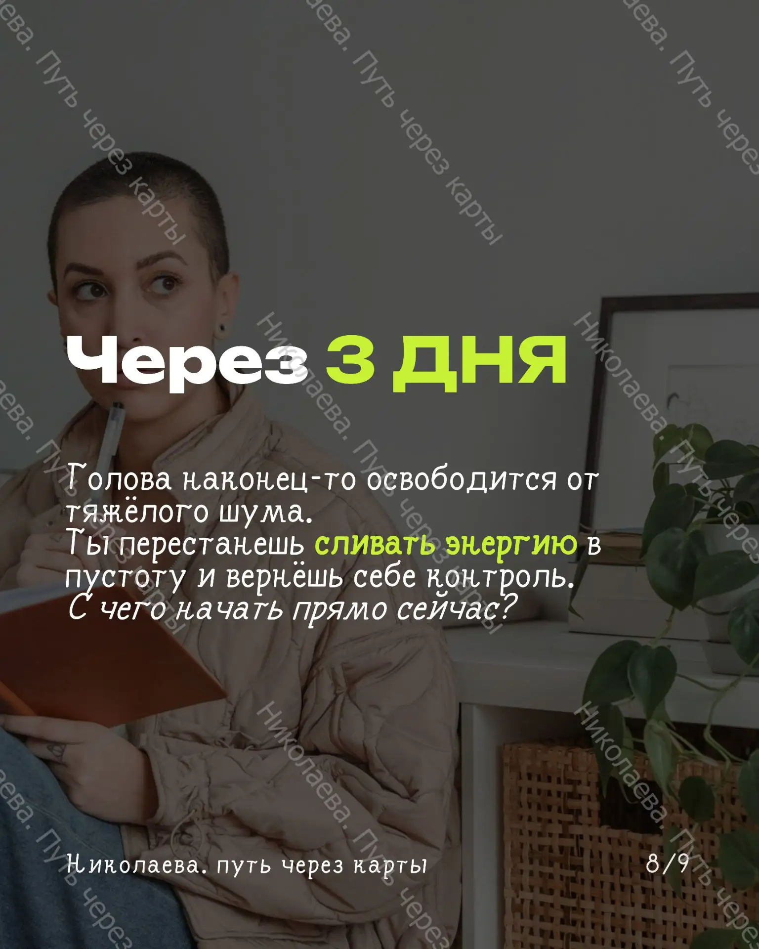 Если совсем не понятно, пишите мне, мы разберёмся вместе💓