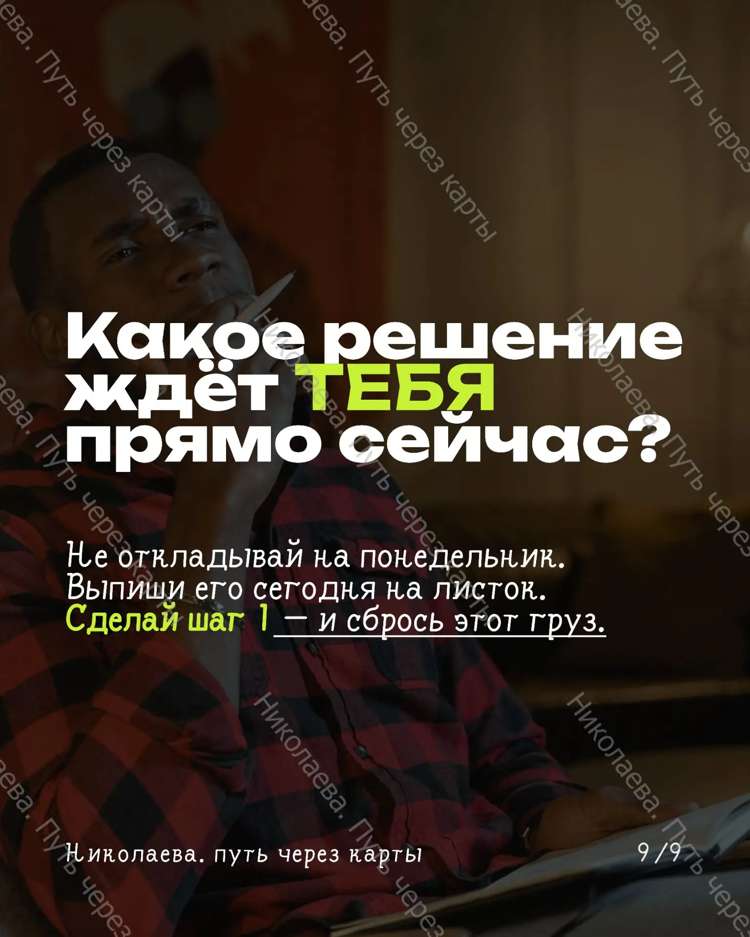 Если совсем не понятно, пишите мне, мы разберёмся вместе💓