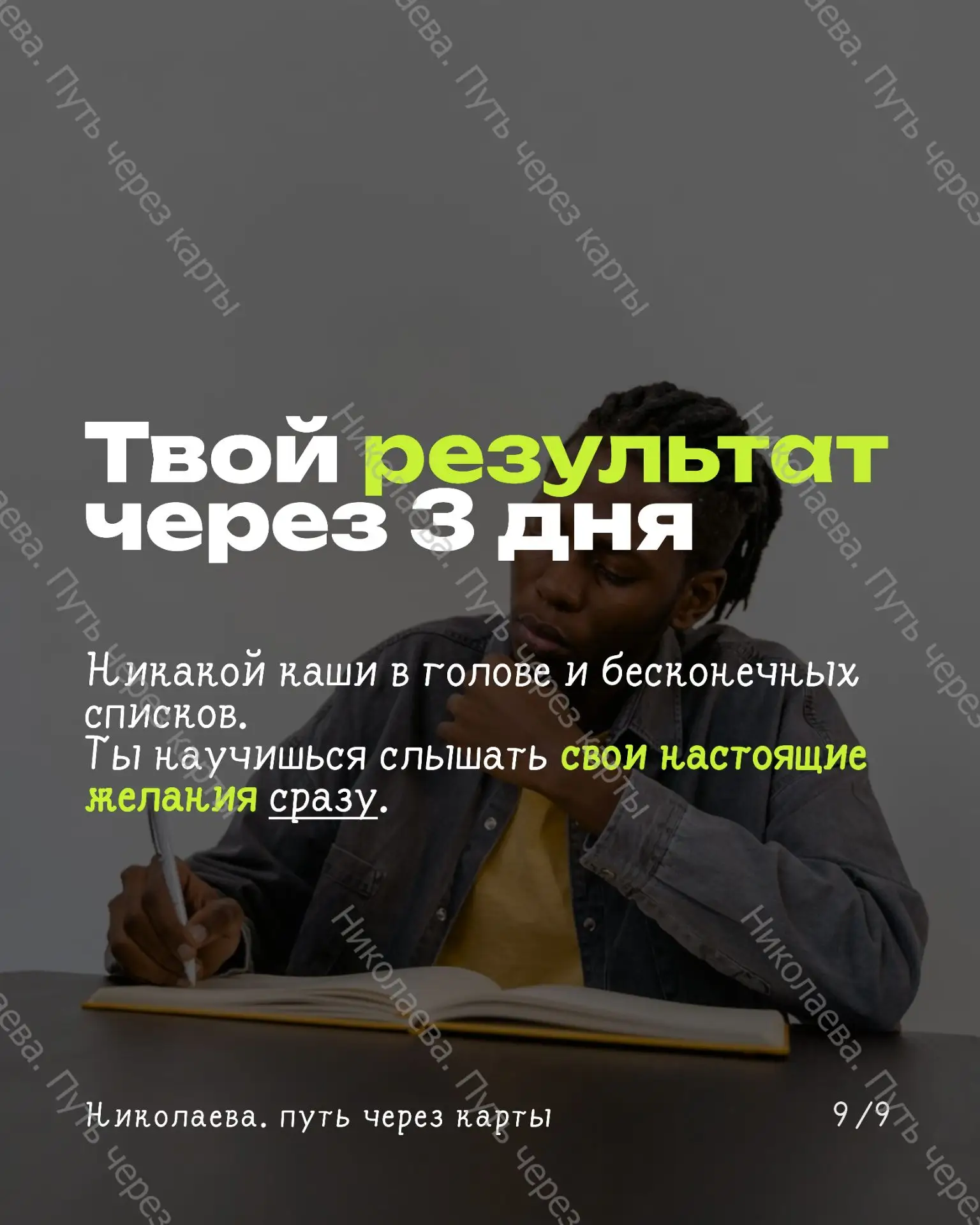 Если совсем не понятно, пишите мне, мы разберёмся вместе💓