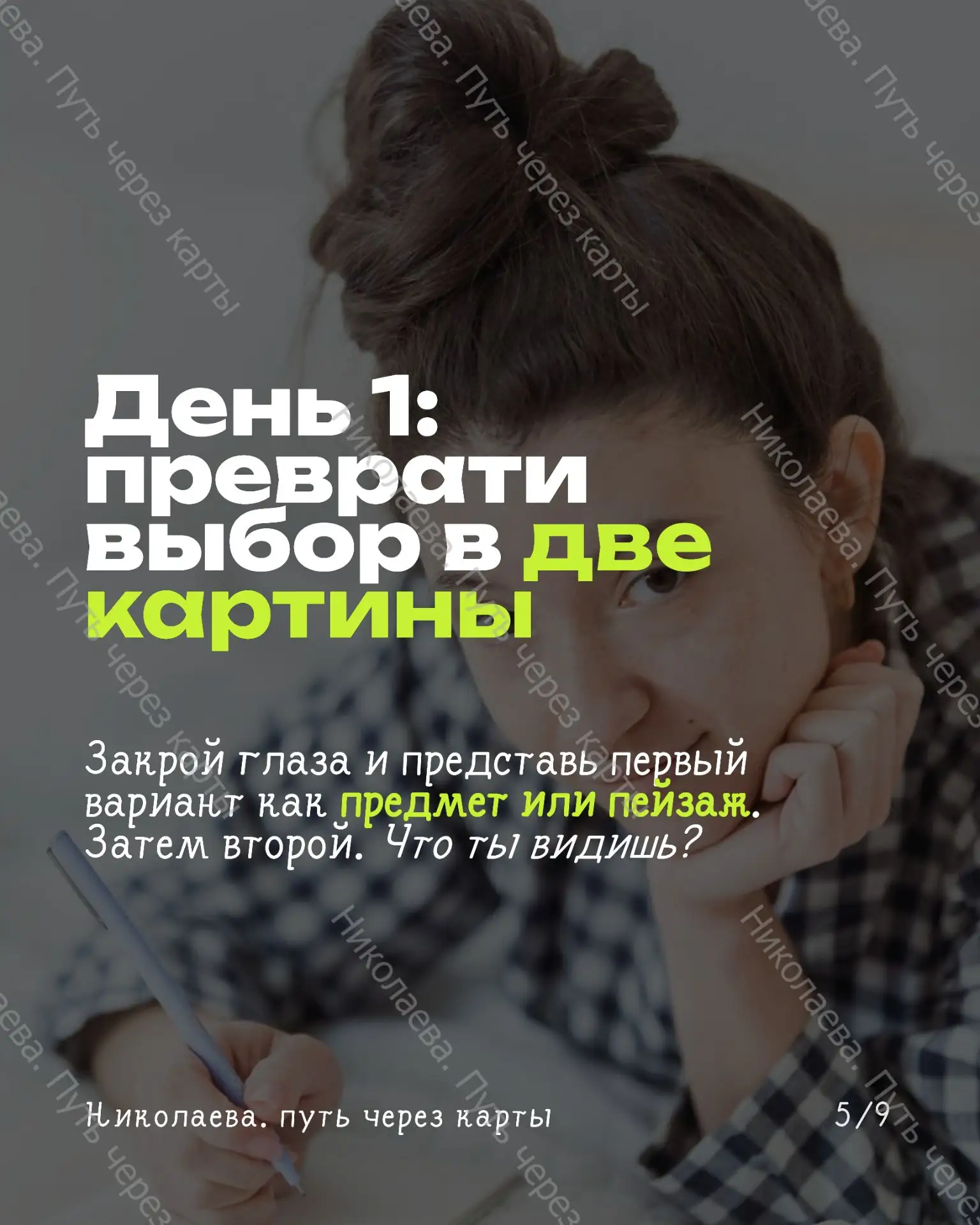 Если совсем не понятно, пишите мне, мы разберёмся вместе💓