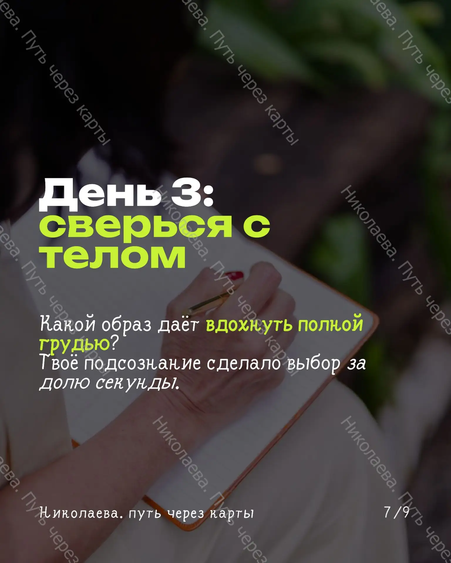 Если совсем не понятно, пишите мне, мы разберёмся вместе💓