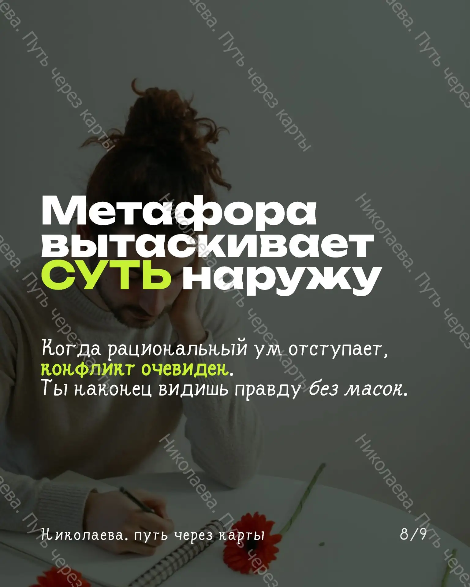 Если совсем не понятно, пишите мне, мы разберёмся вместе💓
