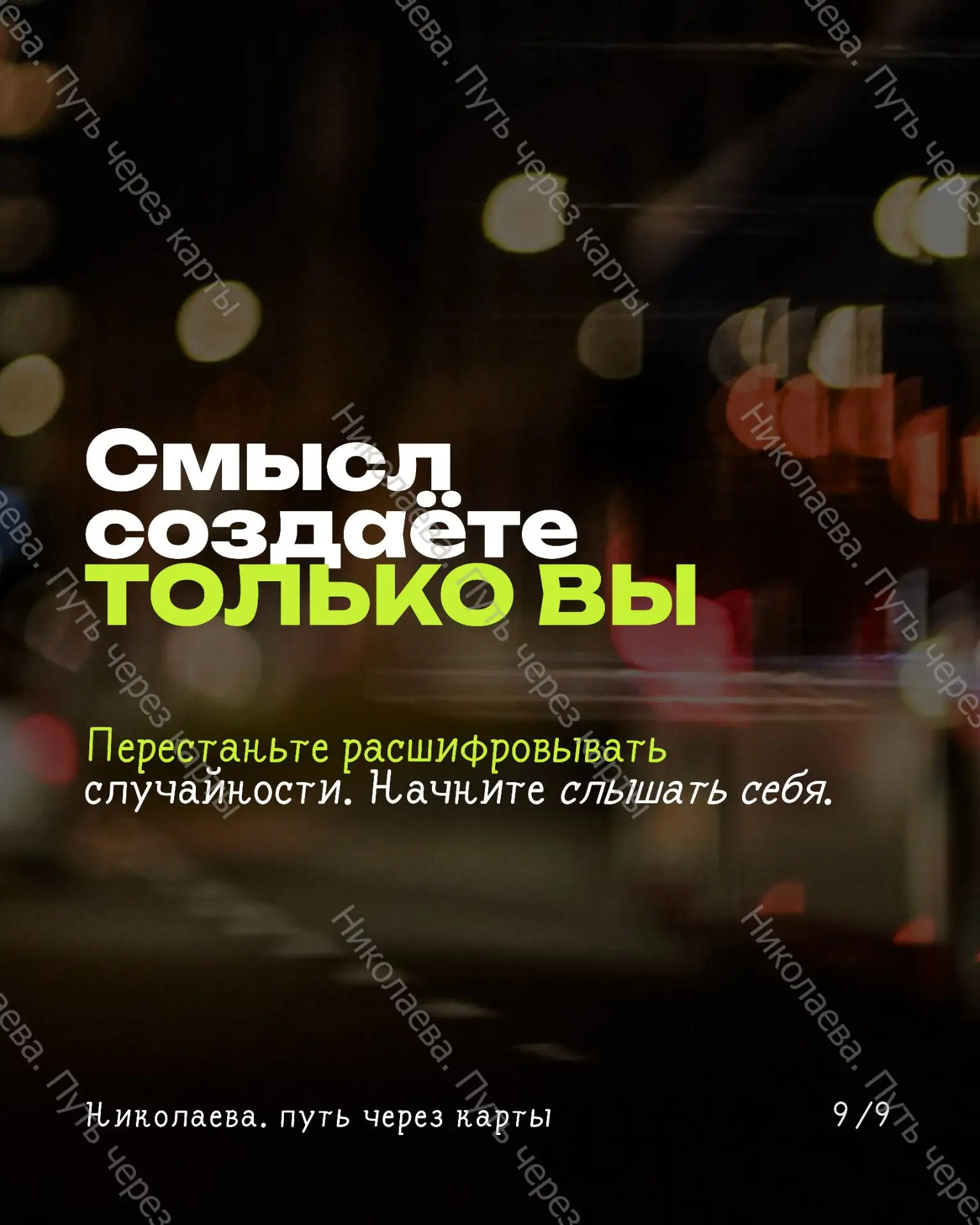 Если совсем не понятно, пишите мне, мы разберёмся вместе💓