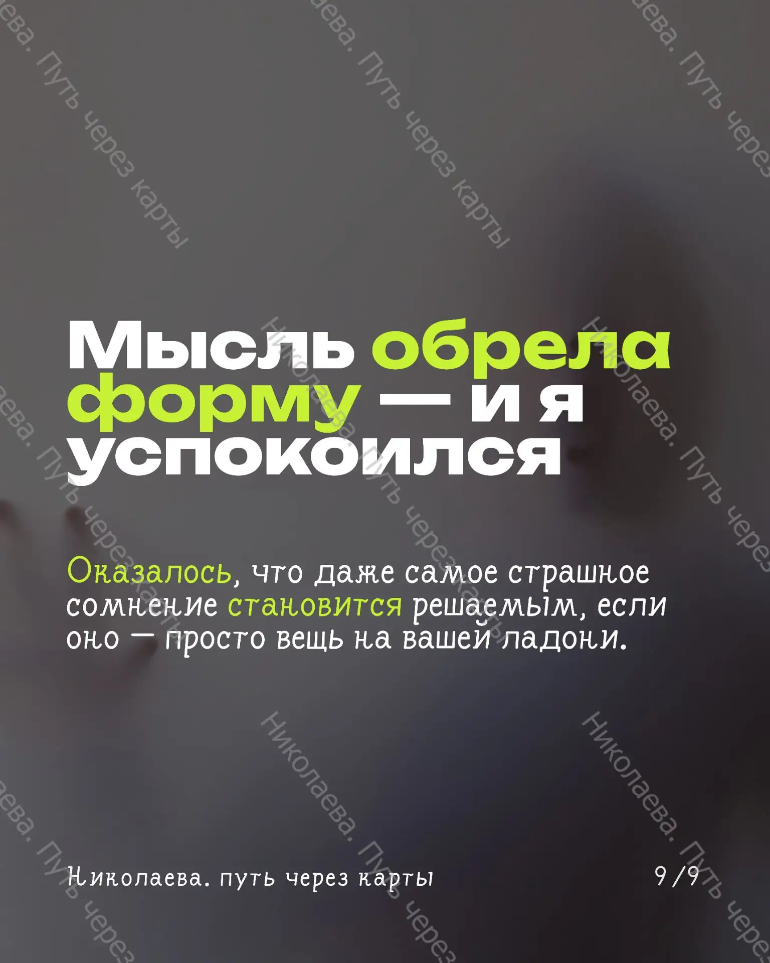Если совсем не понятно, пишите мне, мы разберёмся вместе💓