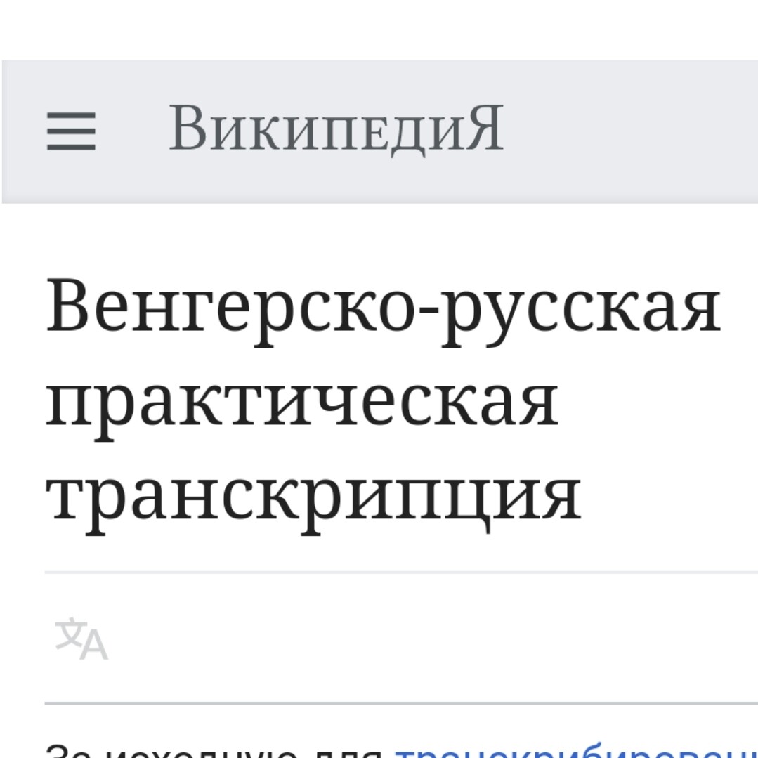 Венгерские буквы