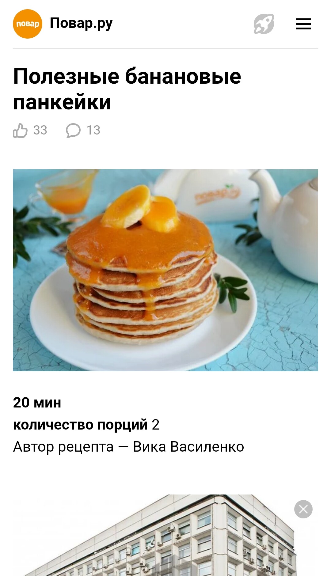 Банановые панкейки