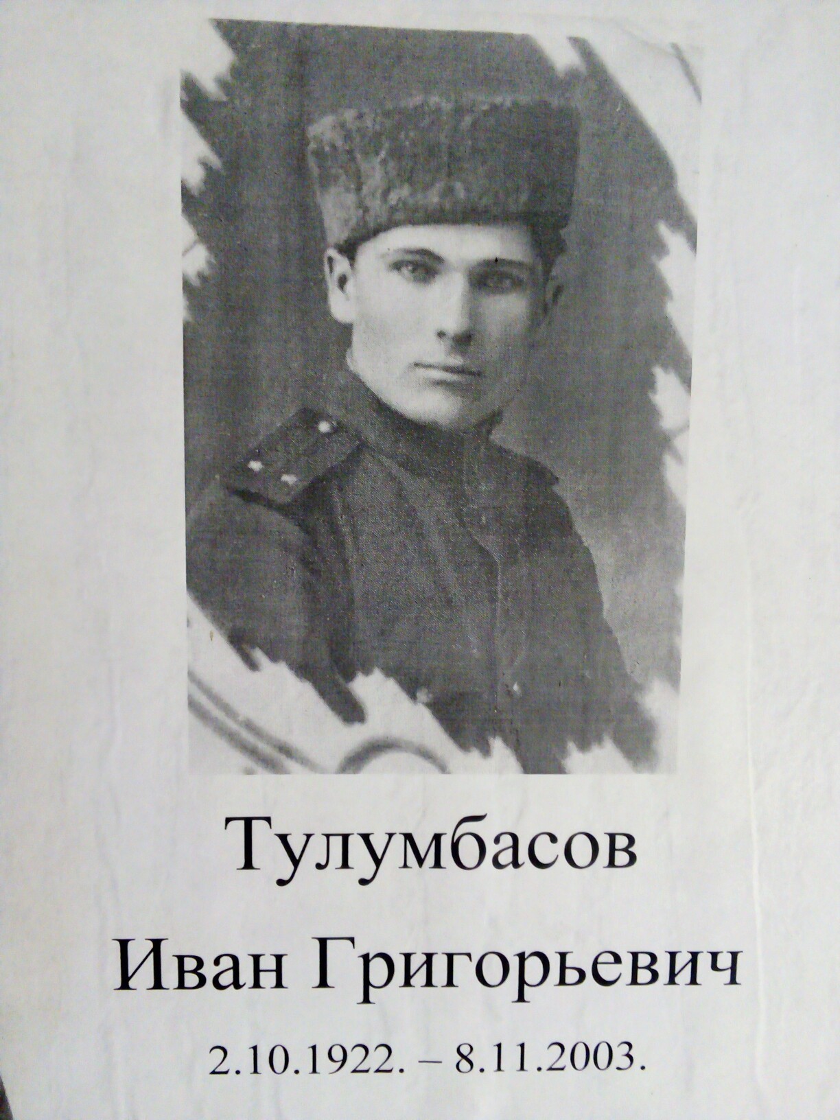 Будягин Иван Григорьевич
