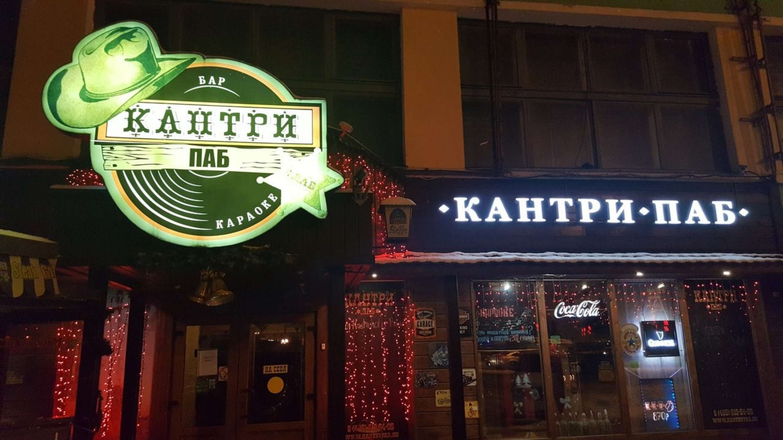 Кантри паб в Королеве. Кантри паб Королев фото. Карта Кантри Хаус.