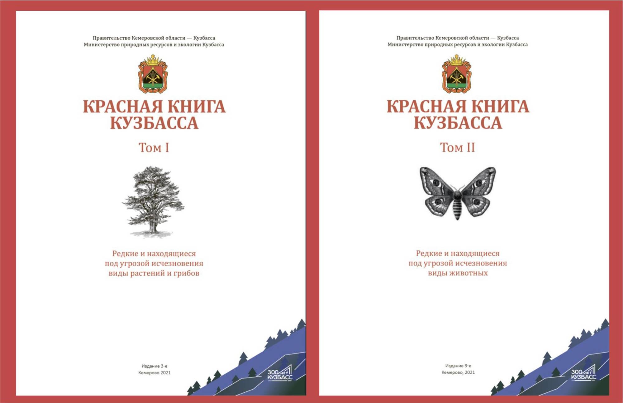Животные красной книги кузбасса описание и фото
