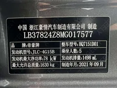 2022 Geely Emgrand 4th Gen 1.5L CVT Flagship — фото 23