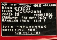 2022 Toyota Yaris L Zhixuan 1.5L CVT Luxury Plus, красный — фото 16