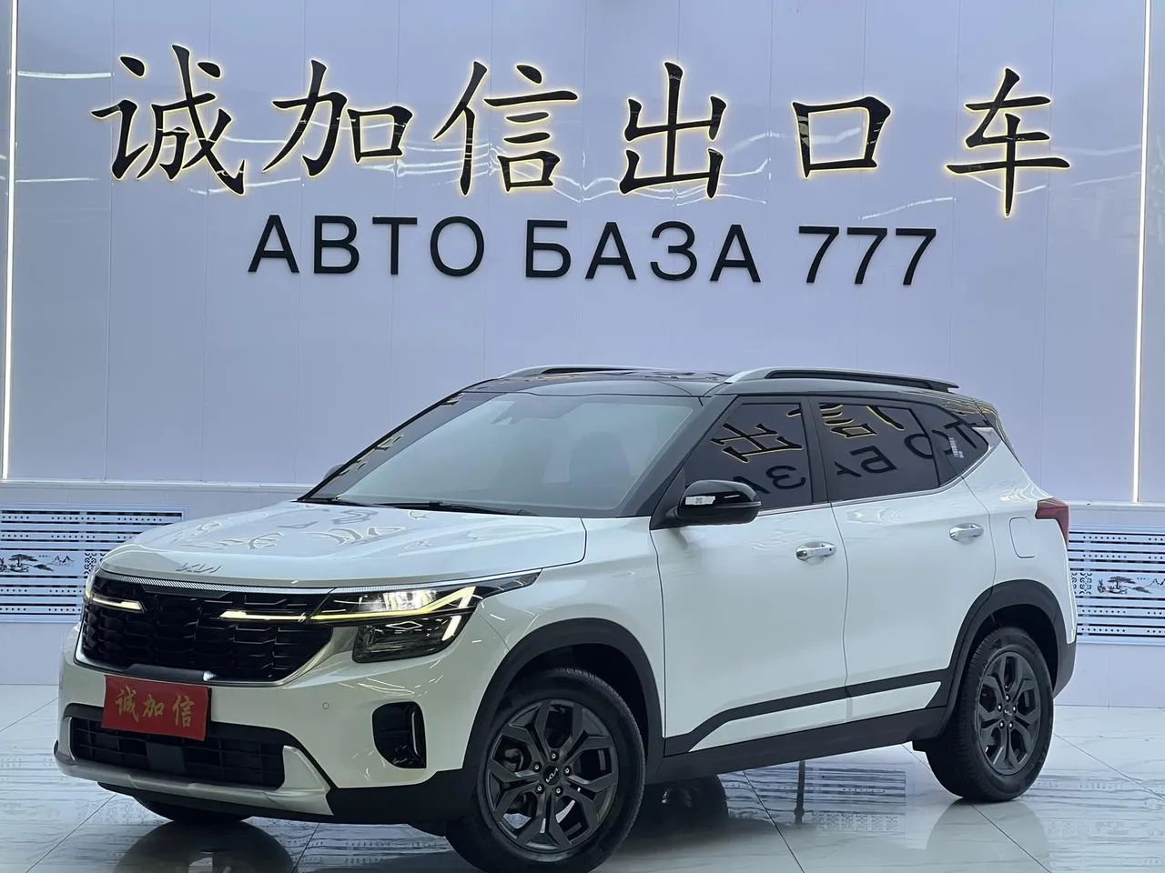 2023 Kia Seltos 1.5L IVT Luxury