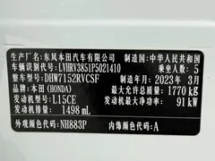 2023 Honda XR-V 1.5L CVT, белый — фото 21
