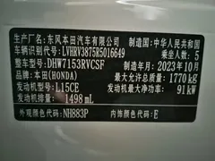 2023 Honda XR-V 1.5L CVT, белый — фото 21