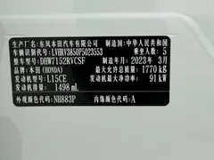 2023 Honda XR-V 1.5L CVT, белый — фото 22
