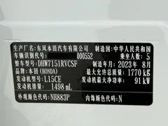 2023 Honda XR-V 1.5L CVT, белый — фото 22
